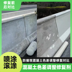 鹿城工程人必看！混凝土色差“面子难题”，一招修复不返工